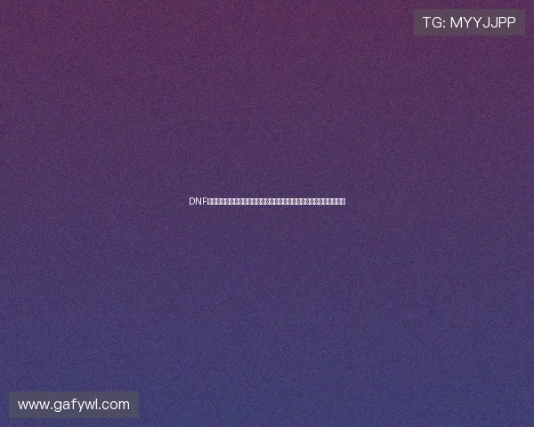 DNF上级元素结晶怎么做获取途径与实用技巧全解析新手必看效率提升指南